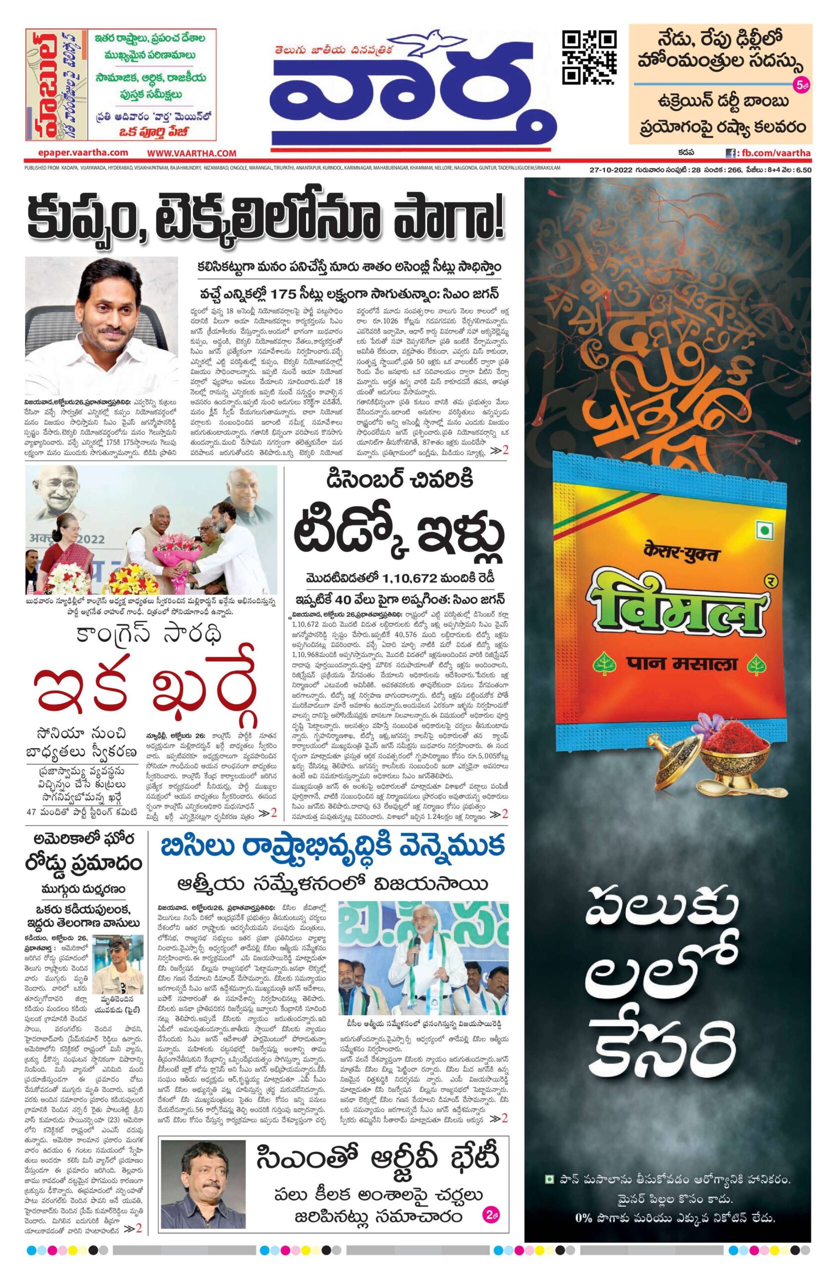 Kadapa Tab - 27 Oct 2022