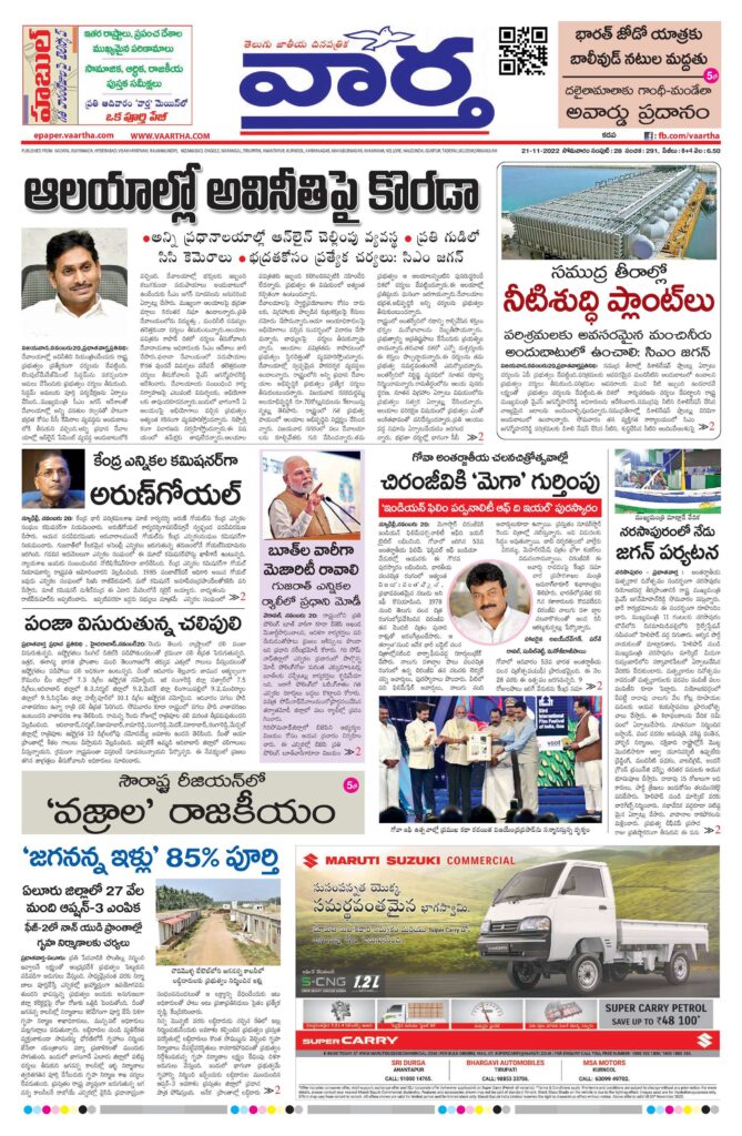 Kadapa Tab - 21 Nov 2022