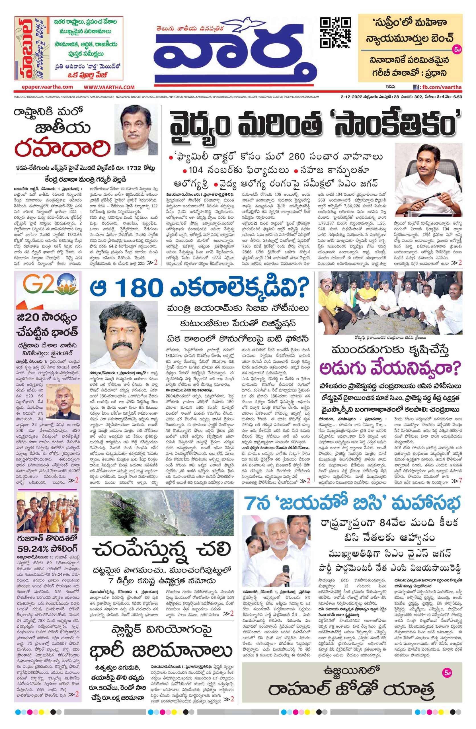 Kadapa Tab - 02 Dec 2022