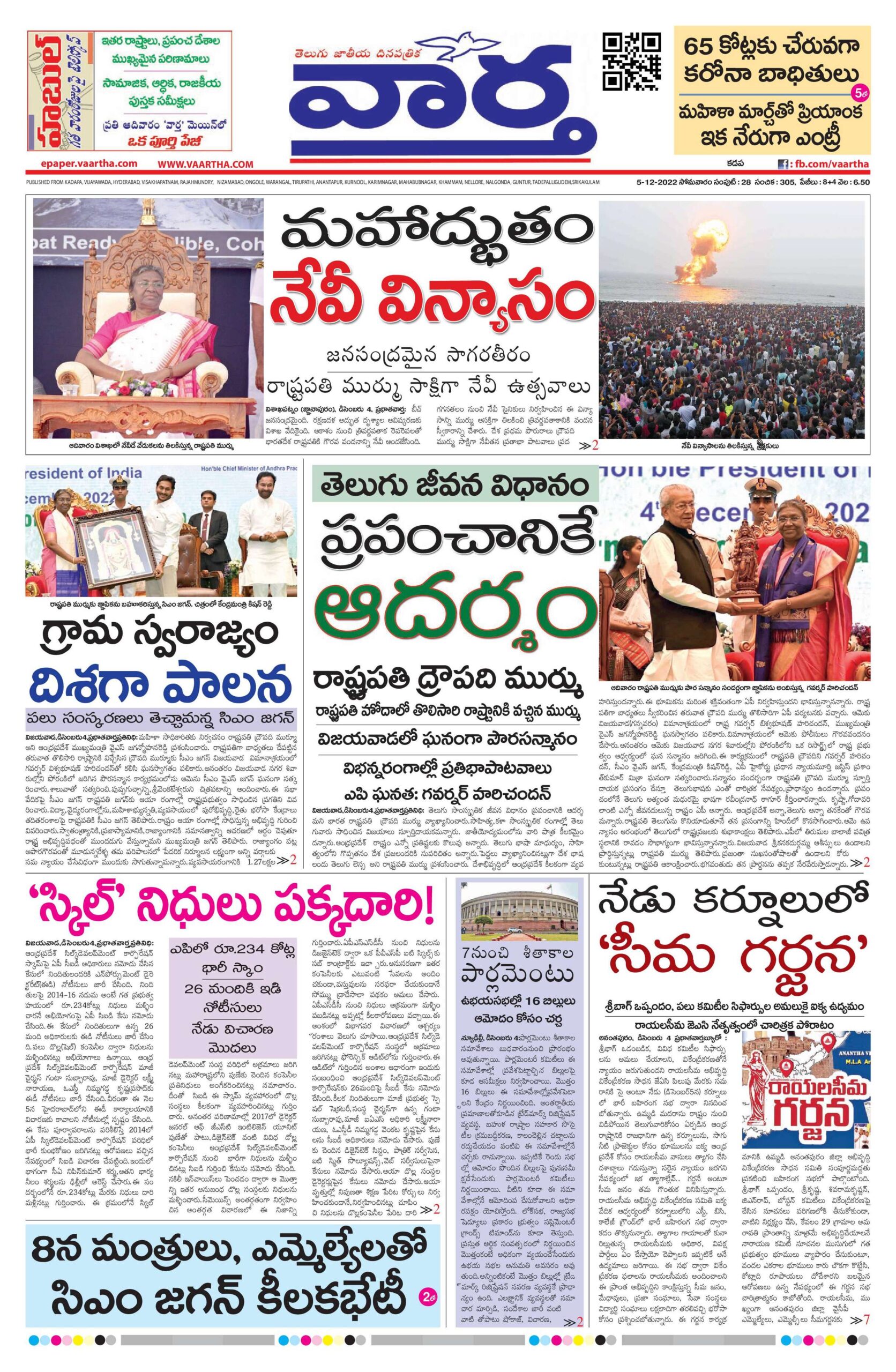 Kadapa Tab - 05 Dec 2022