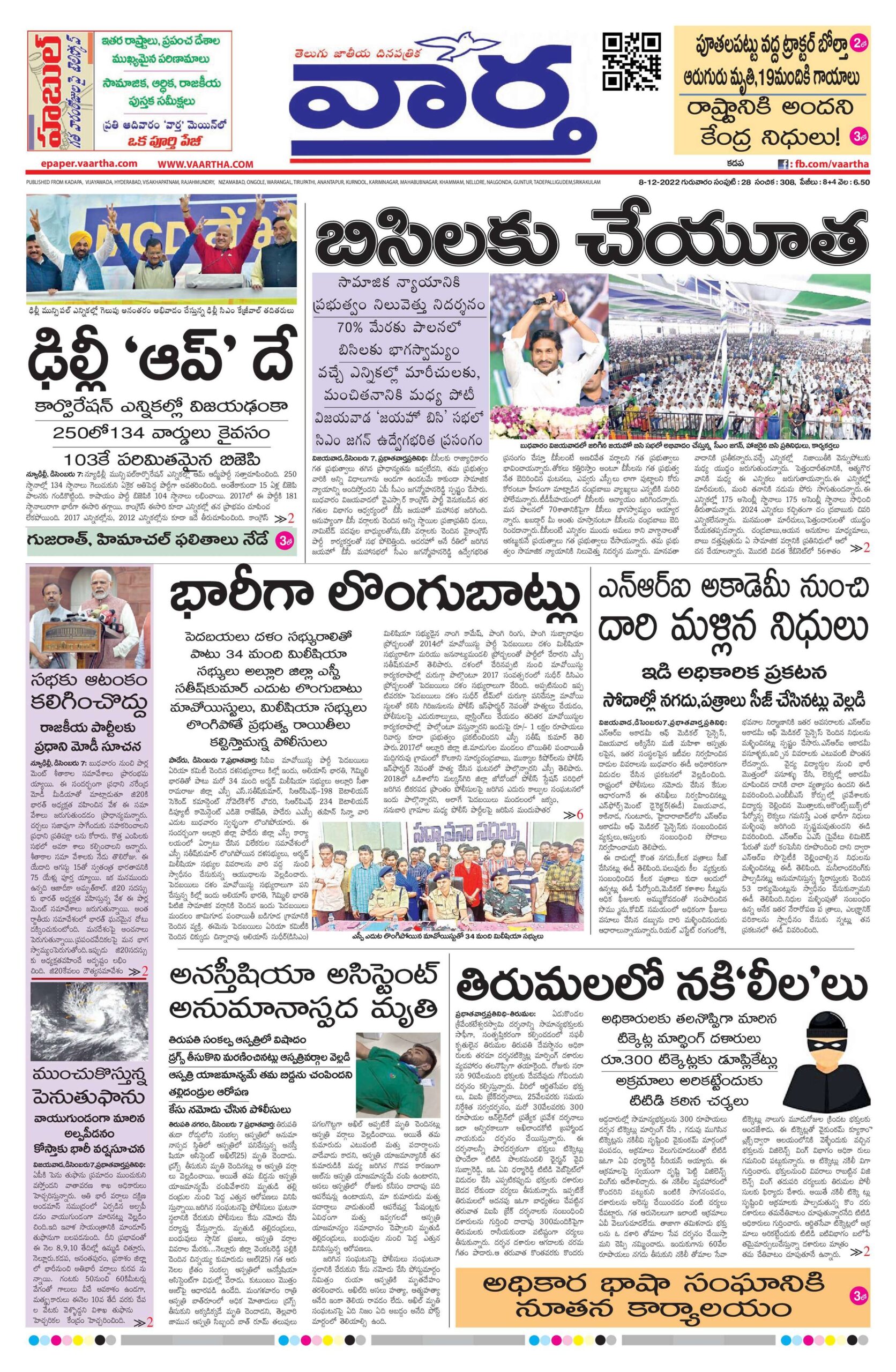 Kadapa Tab - 08 Dec 2022