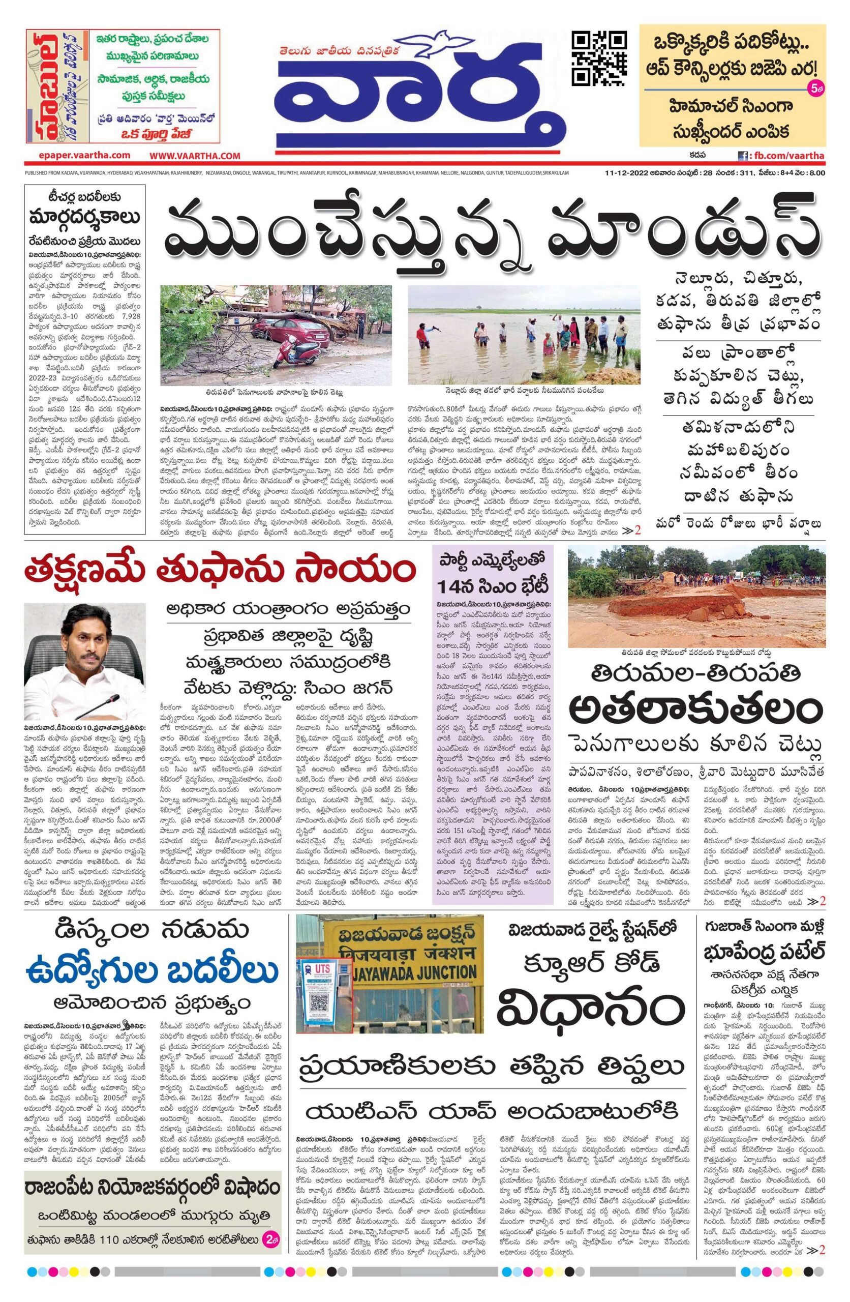 Kadapa Tab - 11 Dec 2022