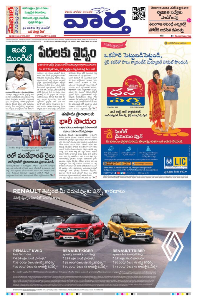 Kadapa Tab - 12 Dec 2022