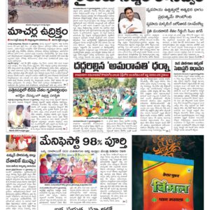 Kadapa Tab - 18 Dec 2022
