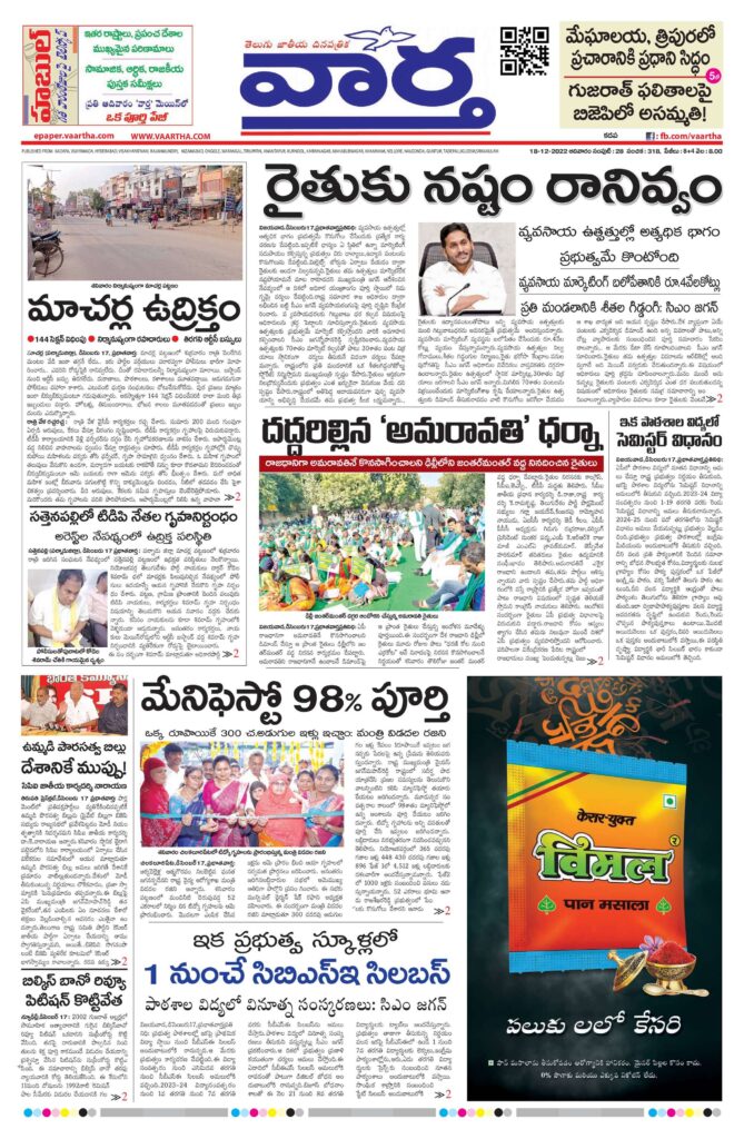 Kadapa Tab - 18 Dec 2022