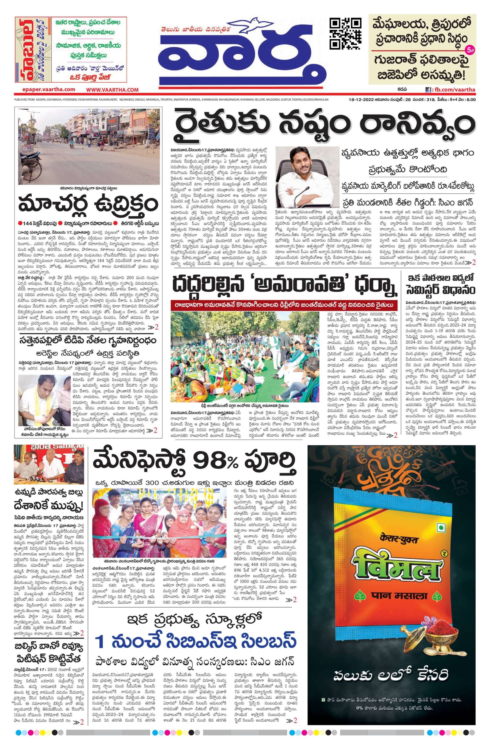 Kadapa Tab - 18 Dec 2022