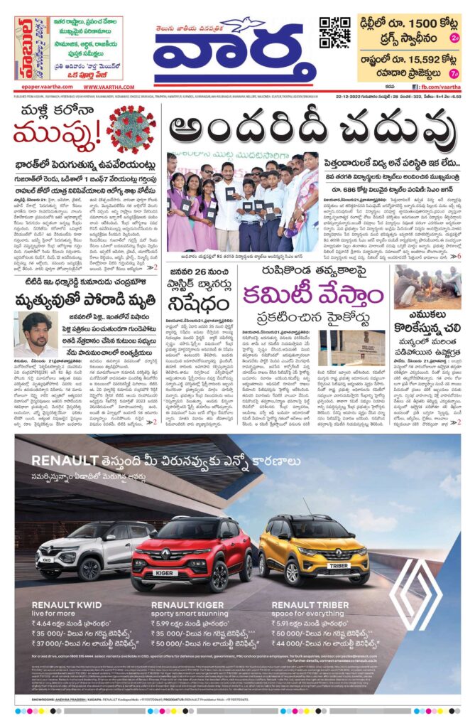 Kadapa Tab - 22 Dec 2022