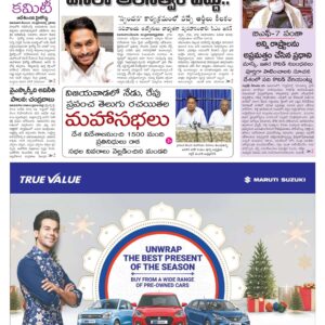 Kadapa Tab - 23 Dec 2022