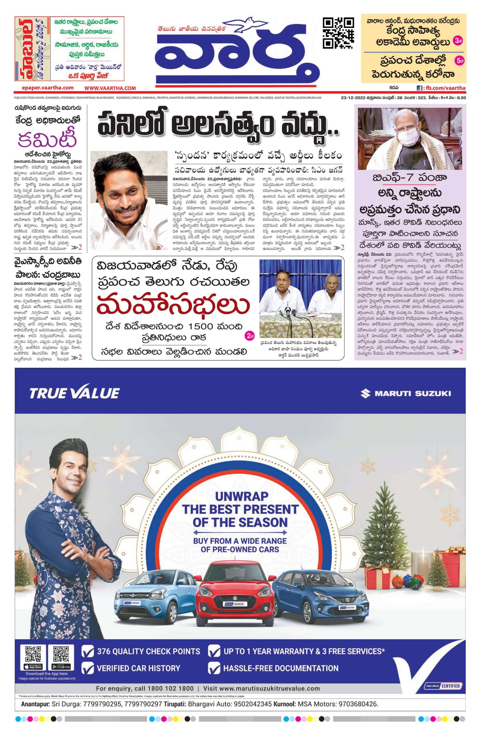 Kadapa Tab - 23 Dec 2022