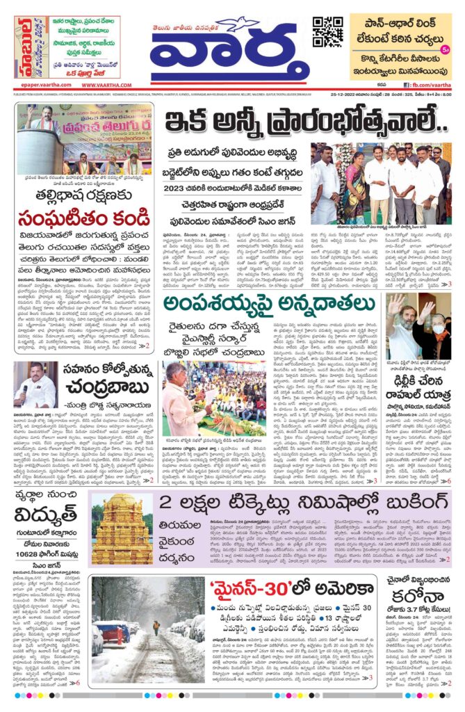 Kadapa Tab - 25 Dec 2022