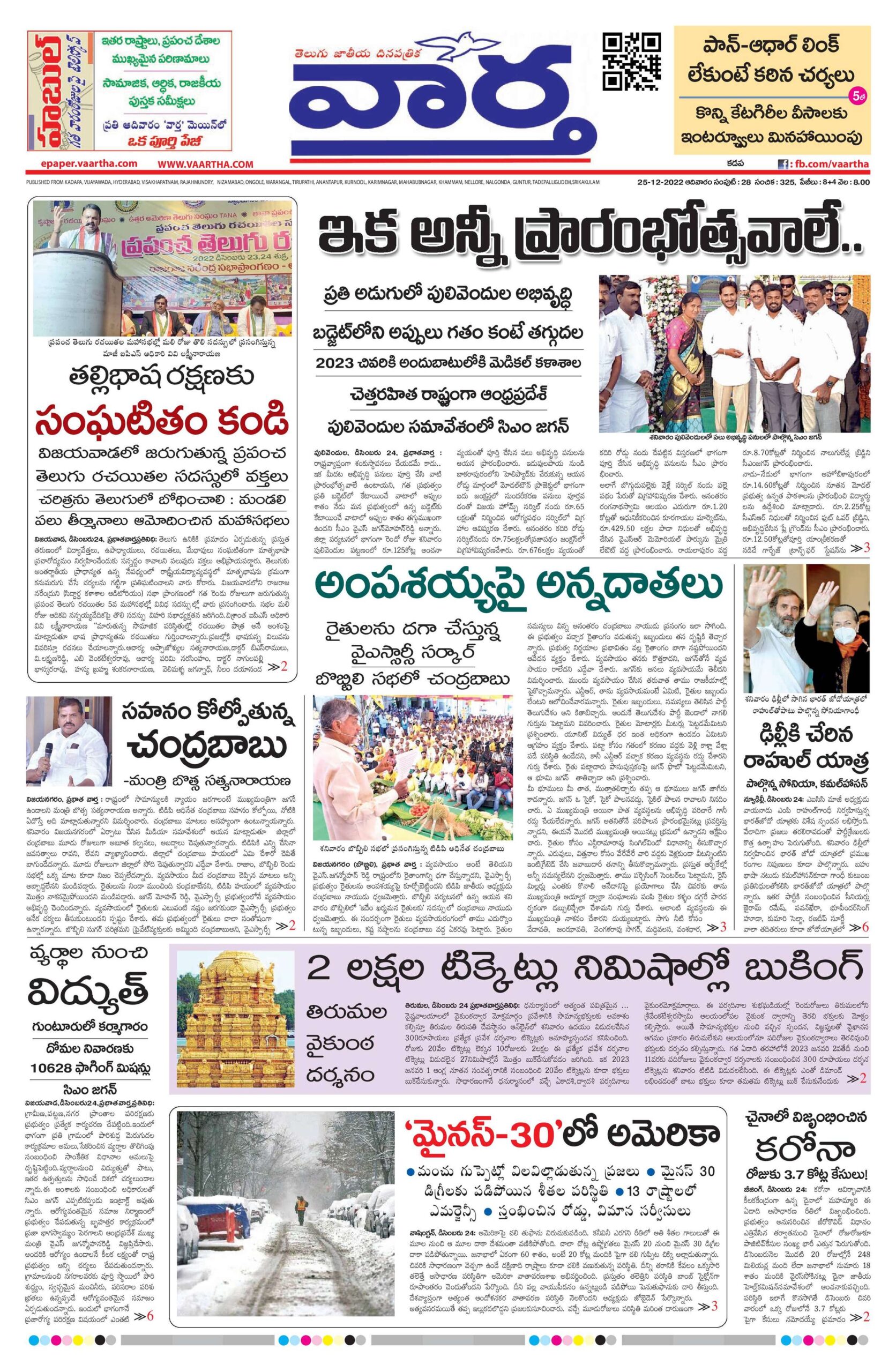Kadapa Tab - 25 Dec 2022