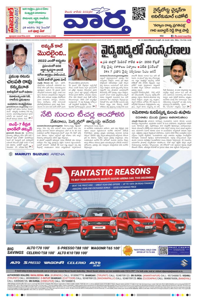 Kadapa Tab - 26 Dec 2022
