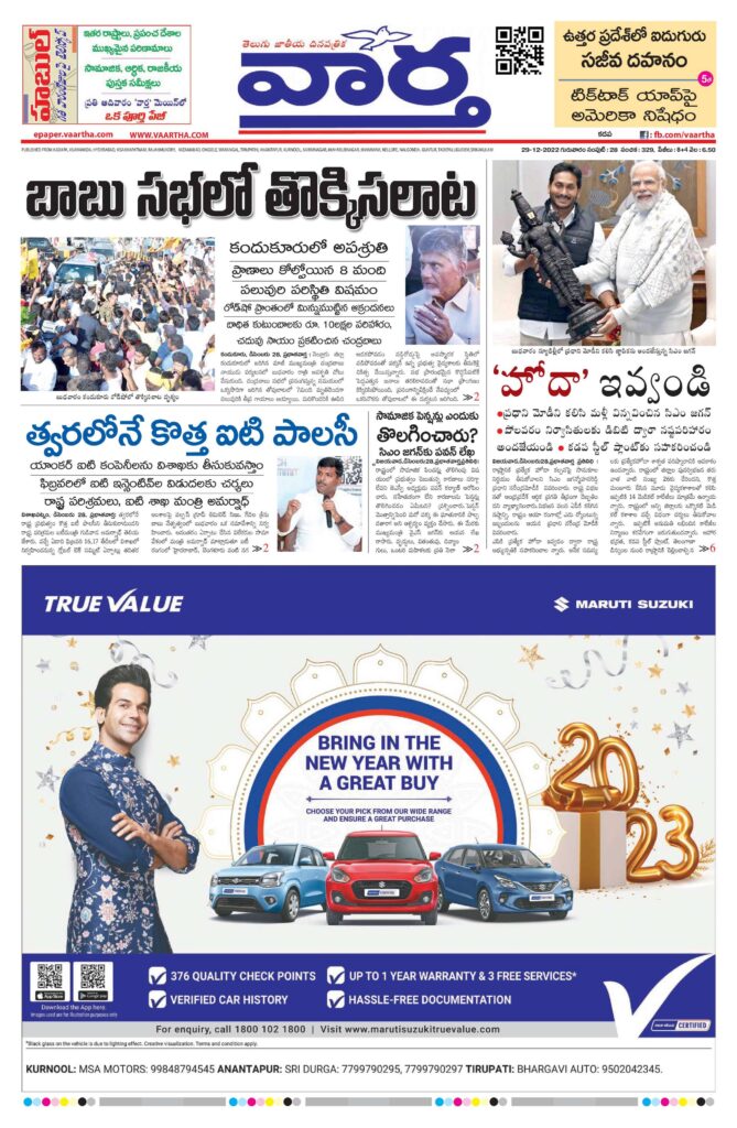 Kadapa Tab - 29 Dec 2022