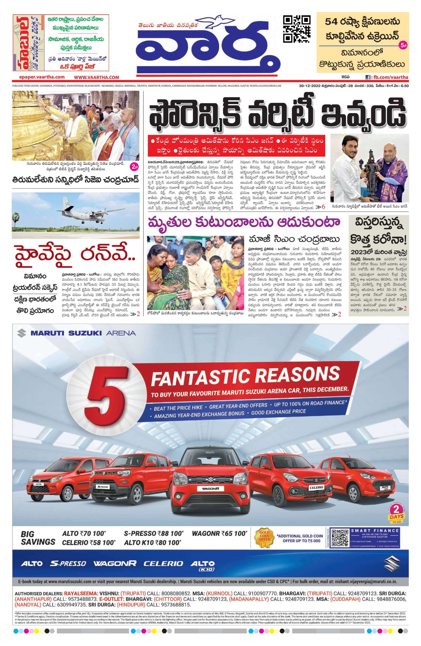 Kadapa Tab - 30 Dec 2022