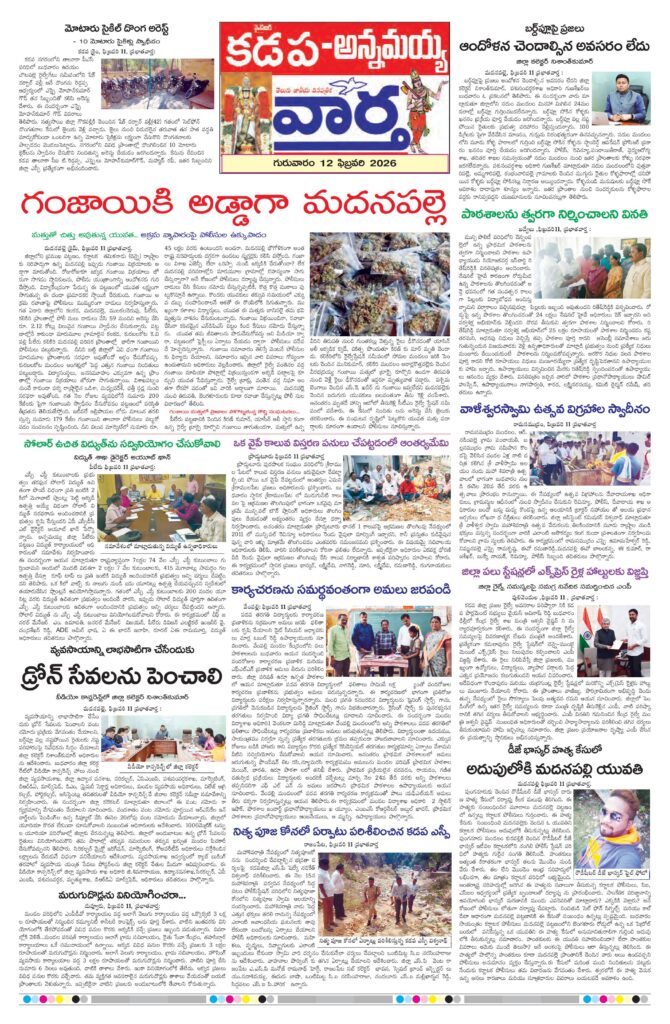 Kadapa Tab - 12 Feb 2026