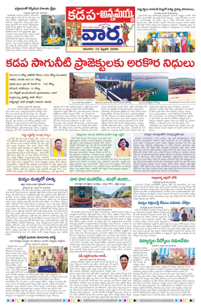 Kadapa Tab - 15 Feb 2026