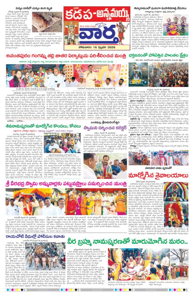 Kadapa Tab - 16 Feb 2026