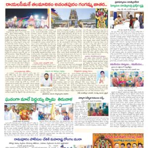 Kadapa Tab - 17 Feb 2026