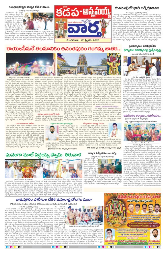 Kadapa Tab - 17 Feb 2026