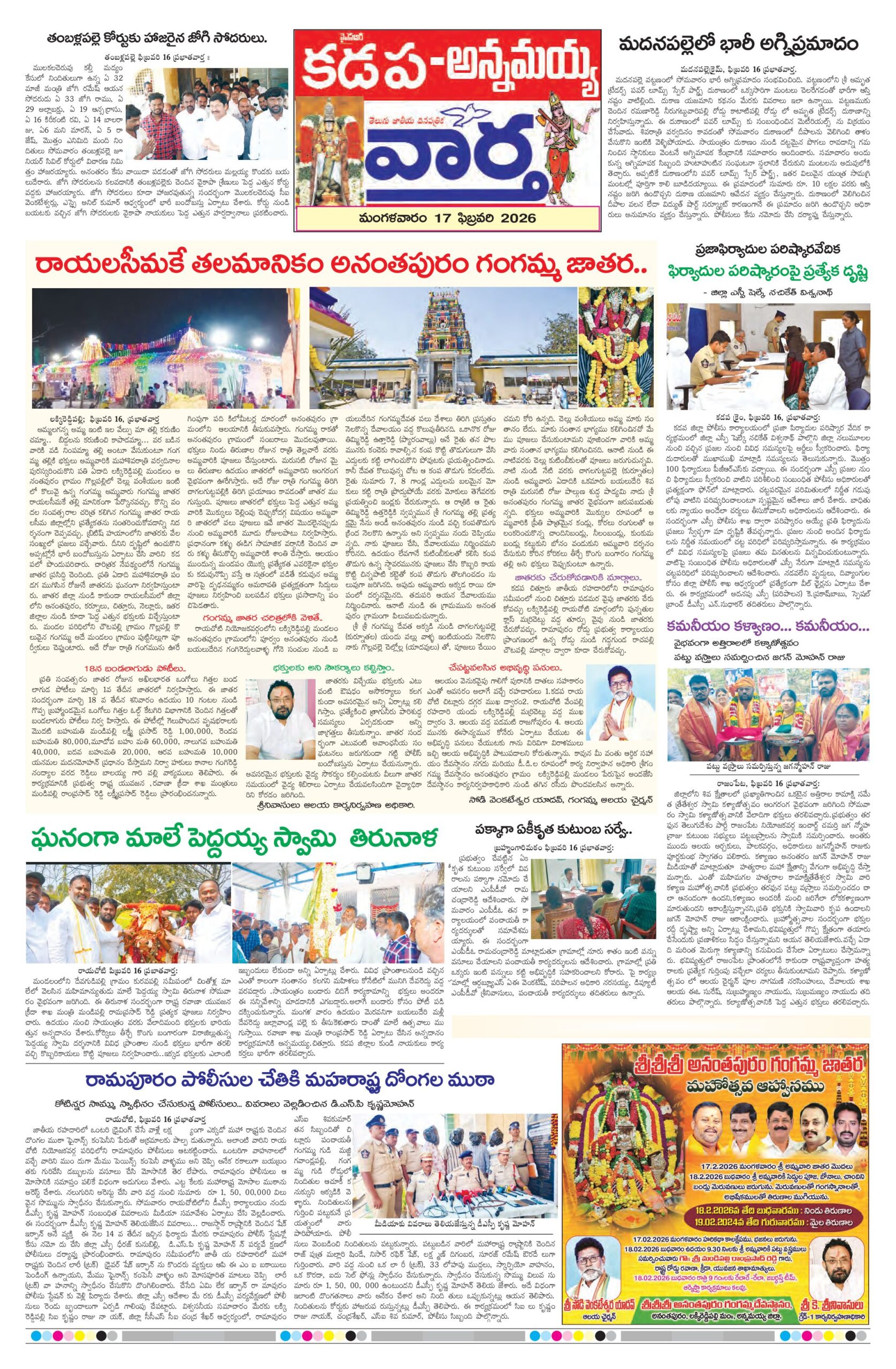 Kadapa Tab - 17 Feb 2026