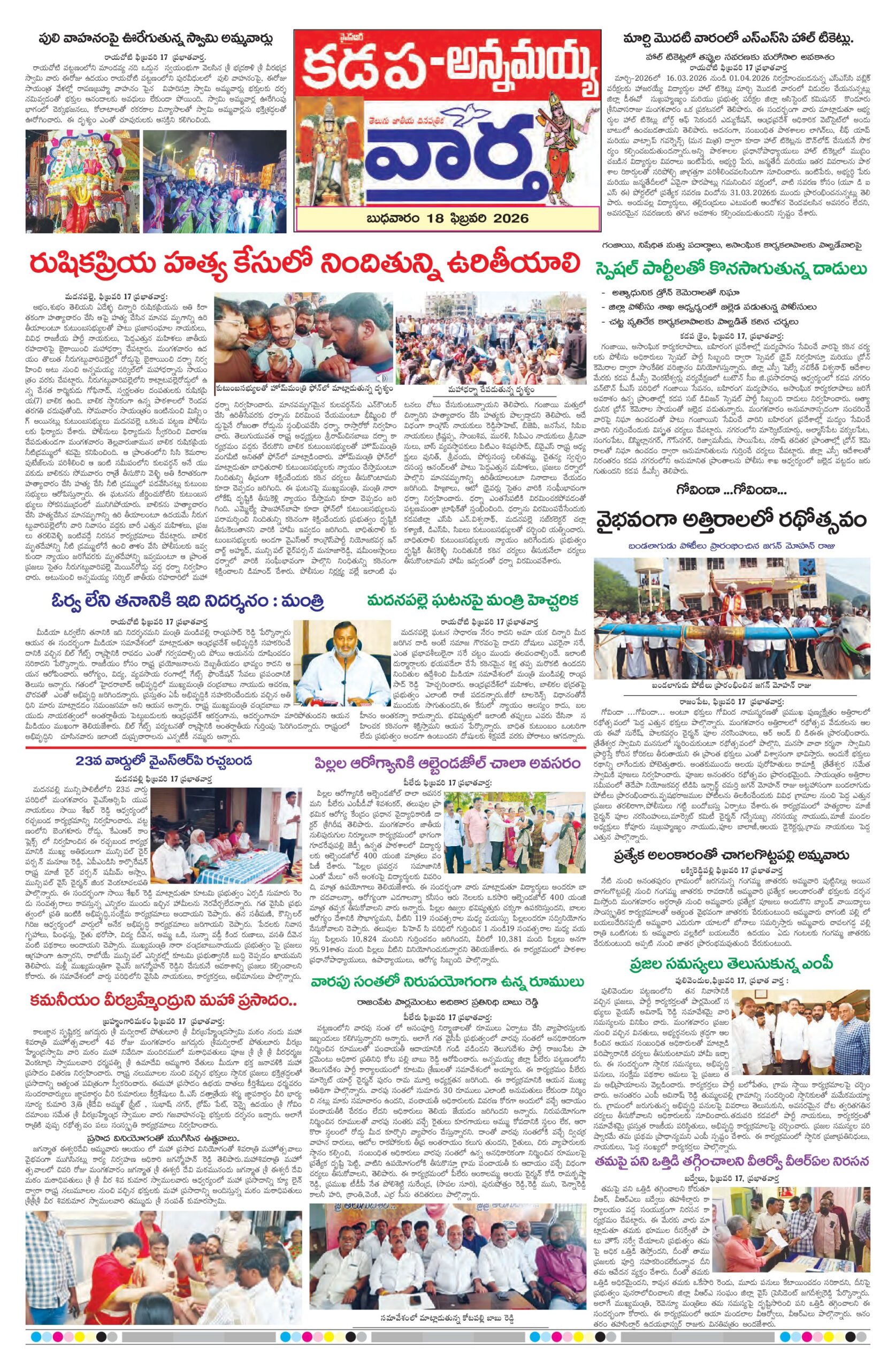 Kadapa Tab - 18 Feb 2026