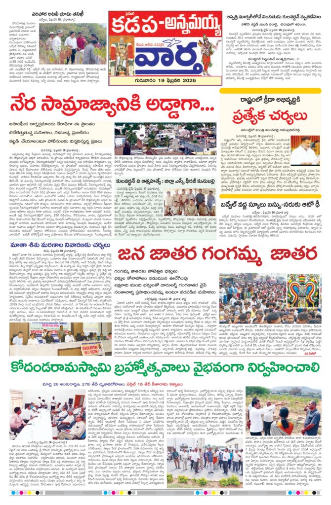Kadapa Tab - 19 Feb 2026