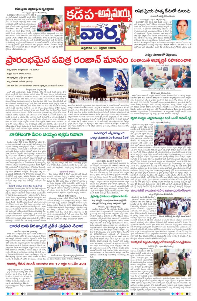 Kadapa Tab - 20 Feb 2026