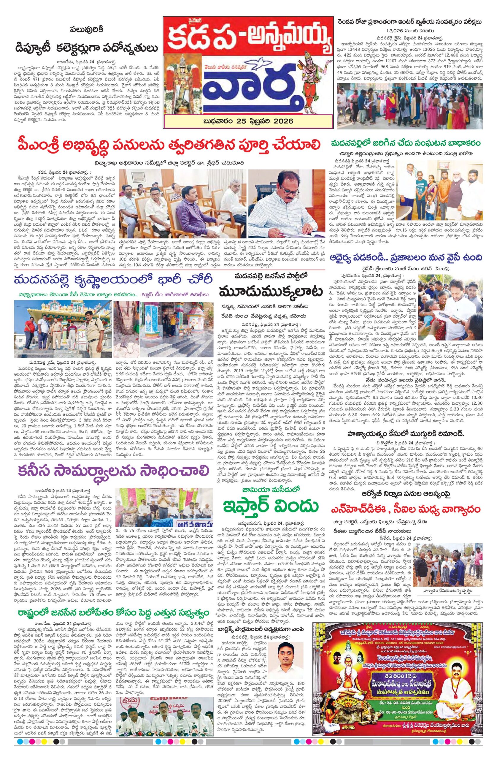 Kadapa Tab - 25 Feb 2026
