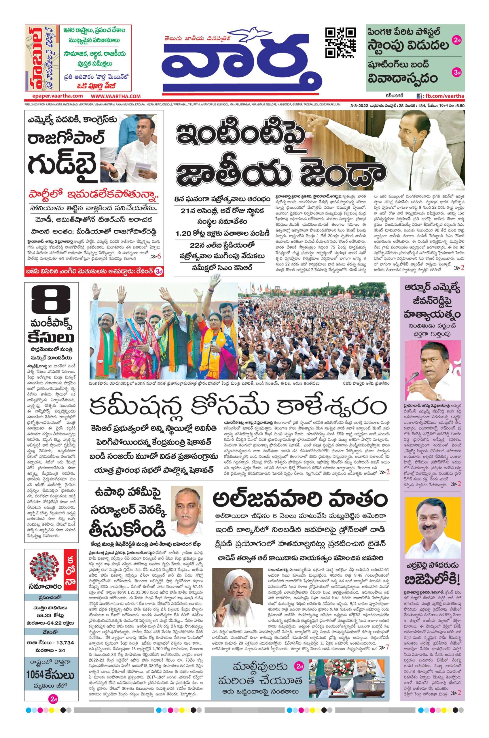 Karimnagar Main - 03 Aug 2022