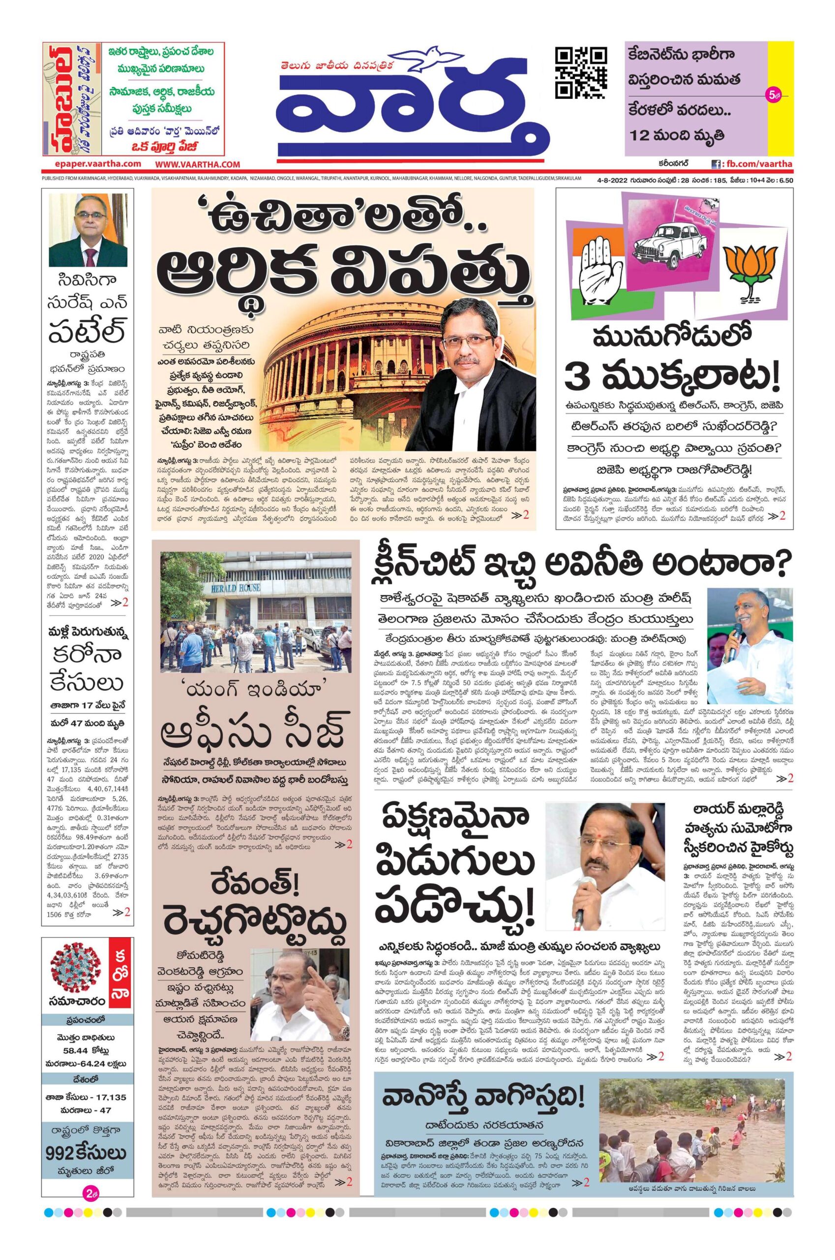 Karimnagar Main - 04 Aug 2022
