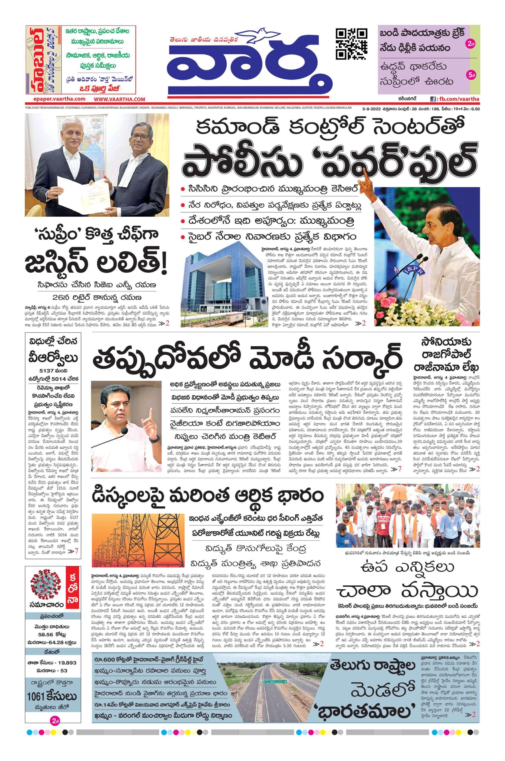 Karimnagar Main - 05 Aug 2022