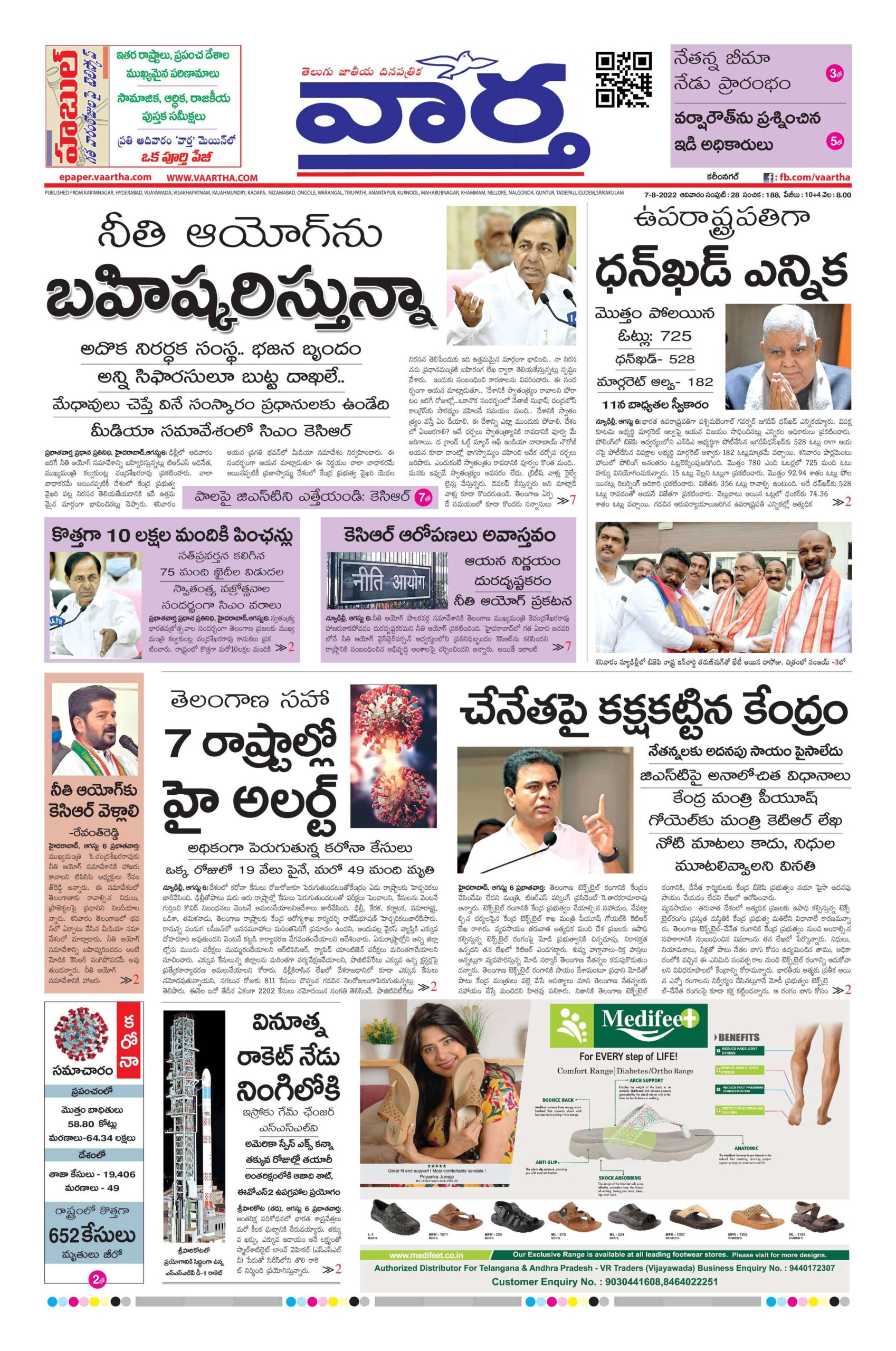Karimnagar Main - 07 Aug 2022