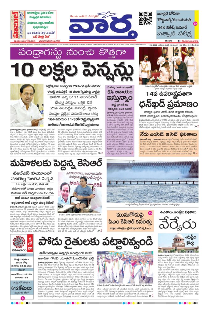 Karimnagar Main - 12 Aug 2022