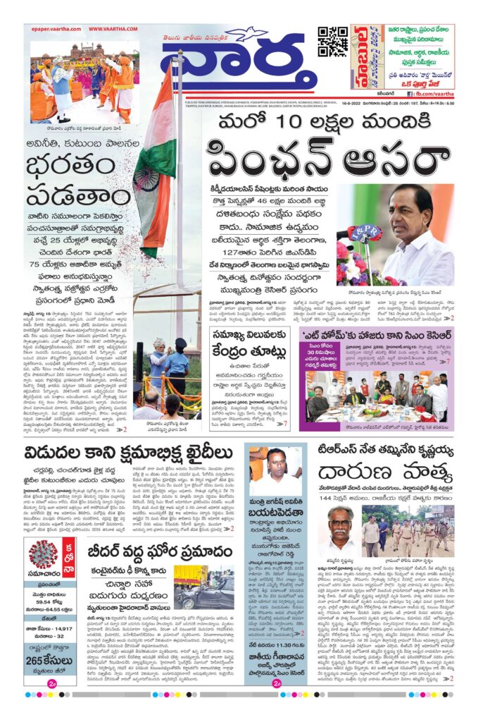 Karimnagar Main - 16 Aug 2022