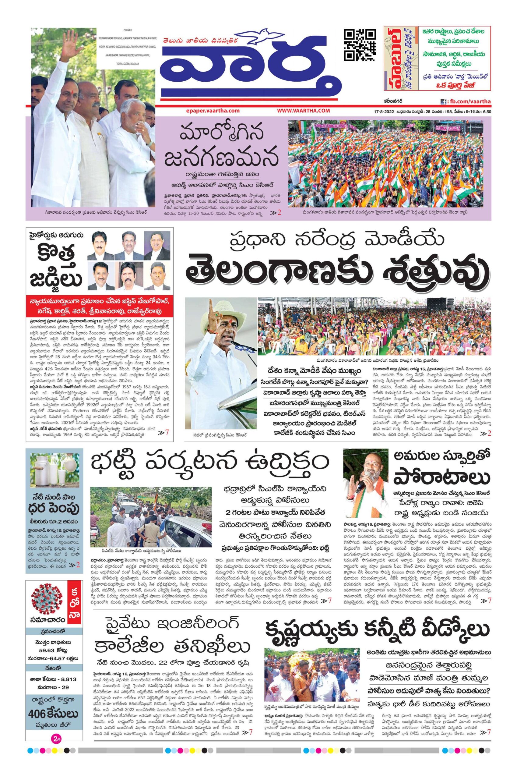 Karimnagar Main - 17 Aug 2022