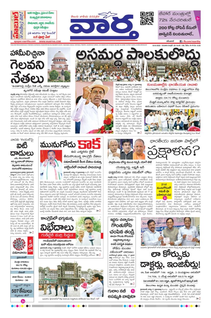 Karimnagar Main - 18 Aug 2022