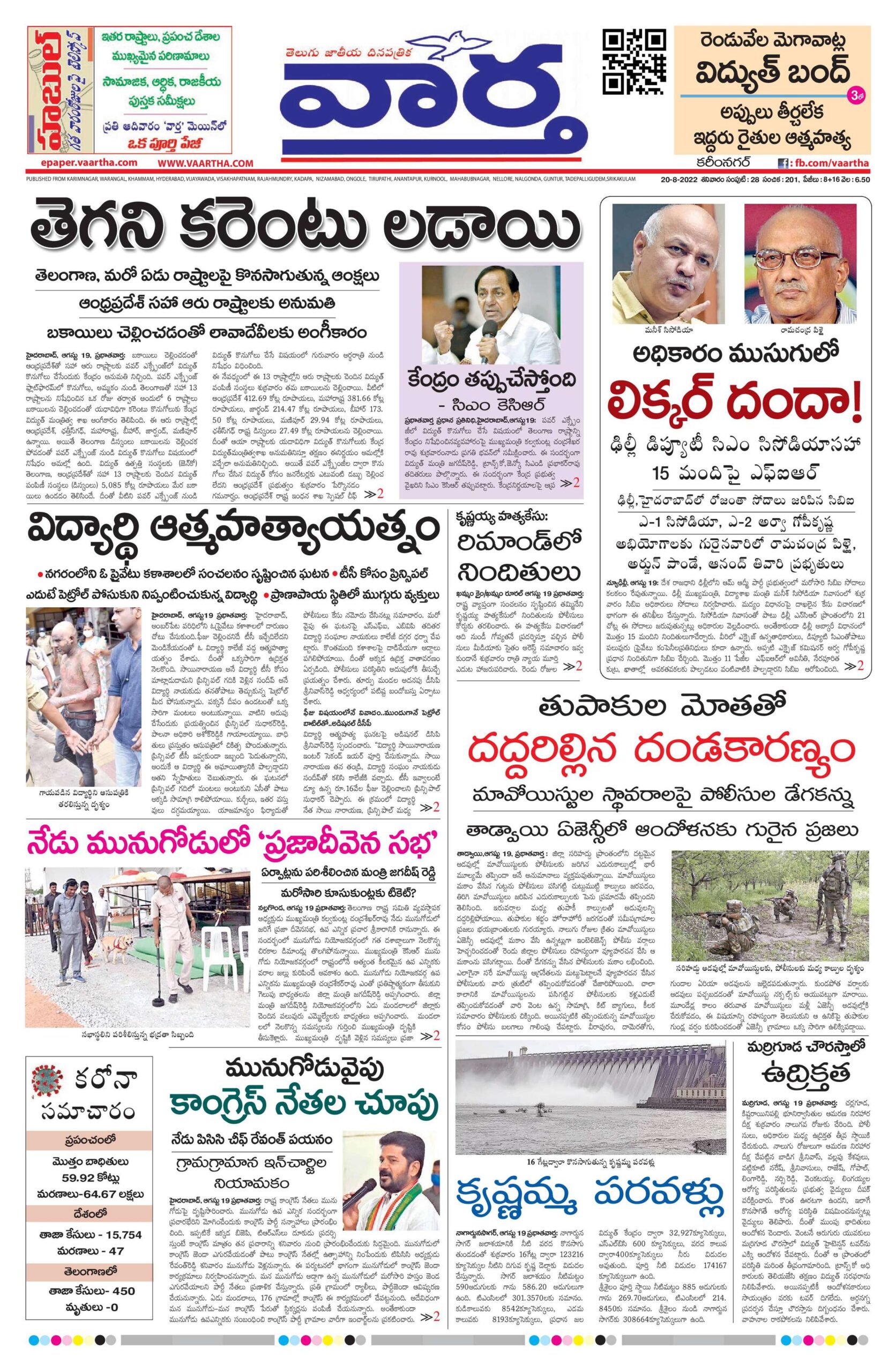 Karimnagar Main - 20 Aug 2022
