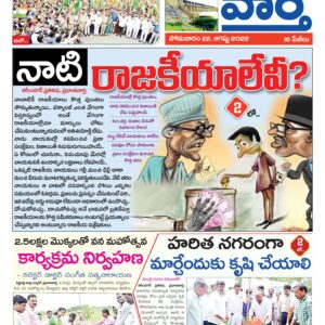 Karimnagar Main - 22 Aug 2022