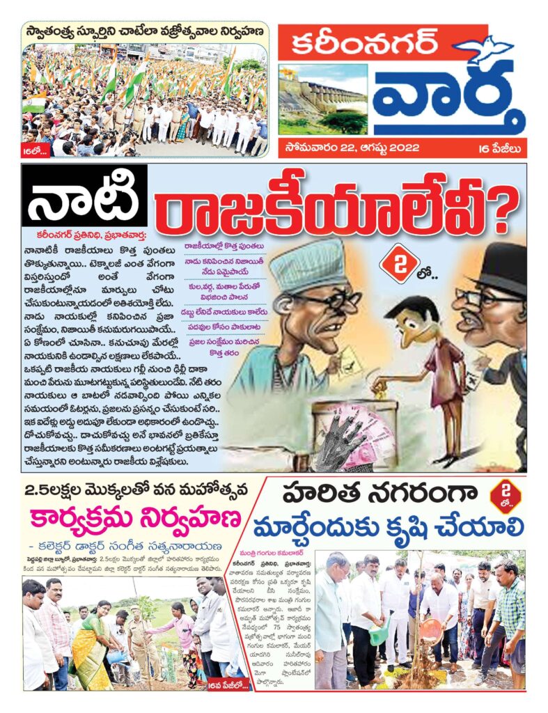Karimnagar Main - 22 Aug 2022