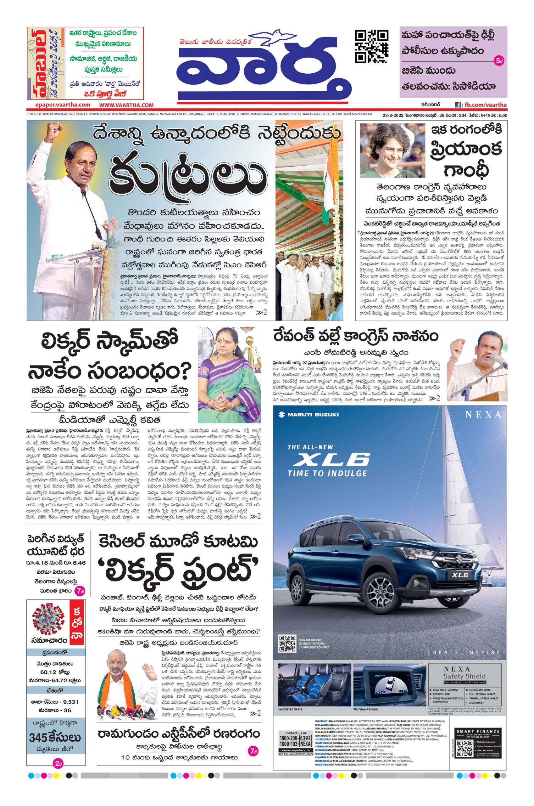 Karimnagar Main - 23 Aug 2022