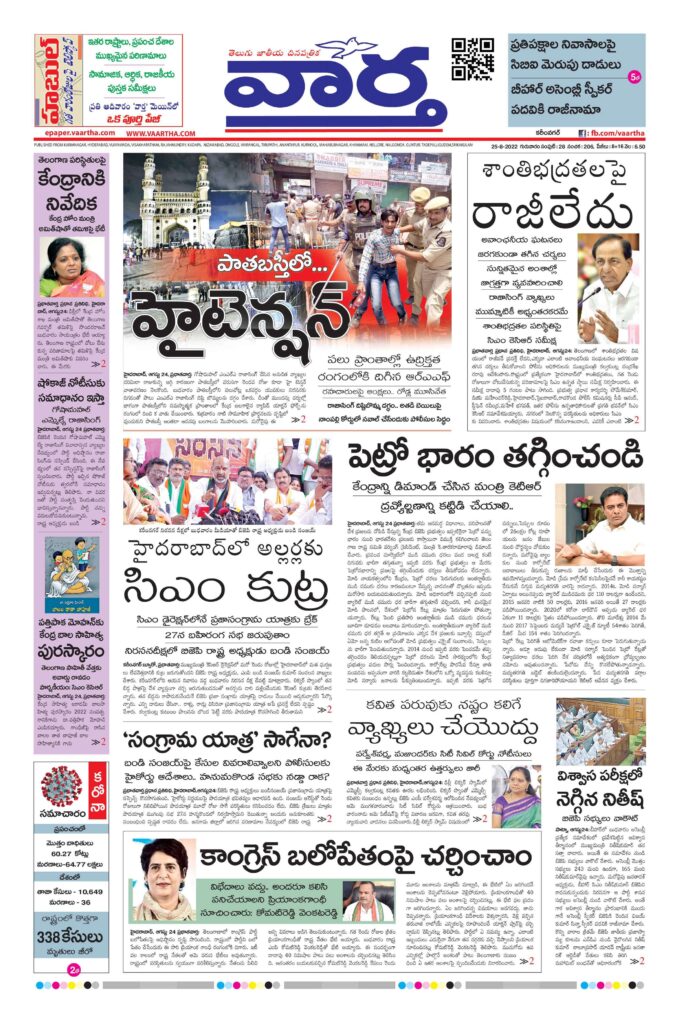 Karimnagar Main - 25 Aug 2022