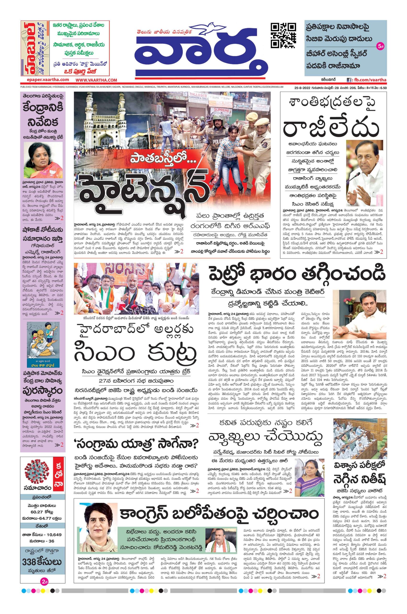 Karimnagar Main - 25 Aug 2022