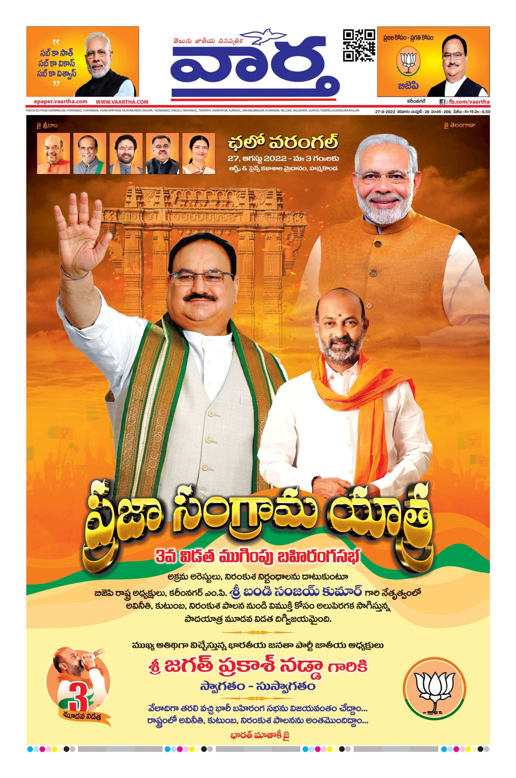 Karimnagar Main - 27 Aug 2022