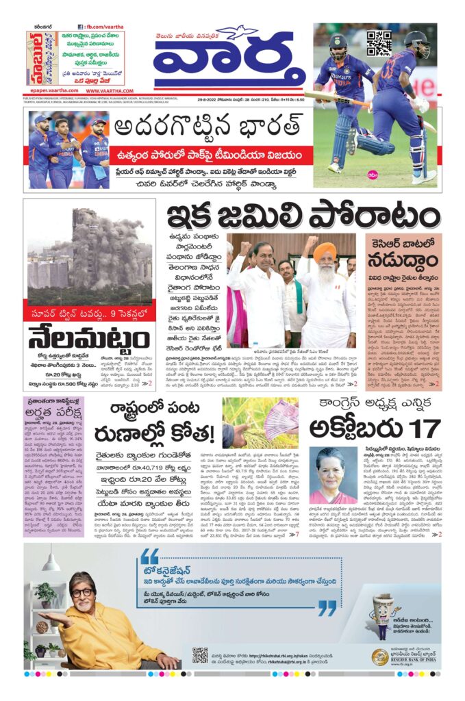 Karimnagar Main - 29 Aug 2022