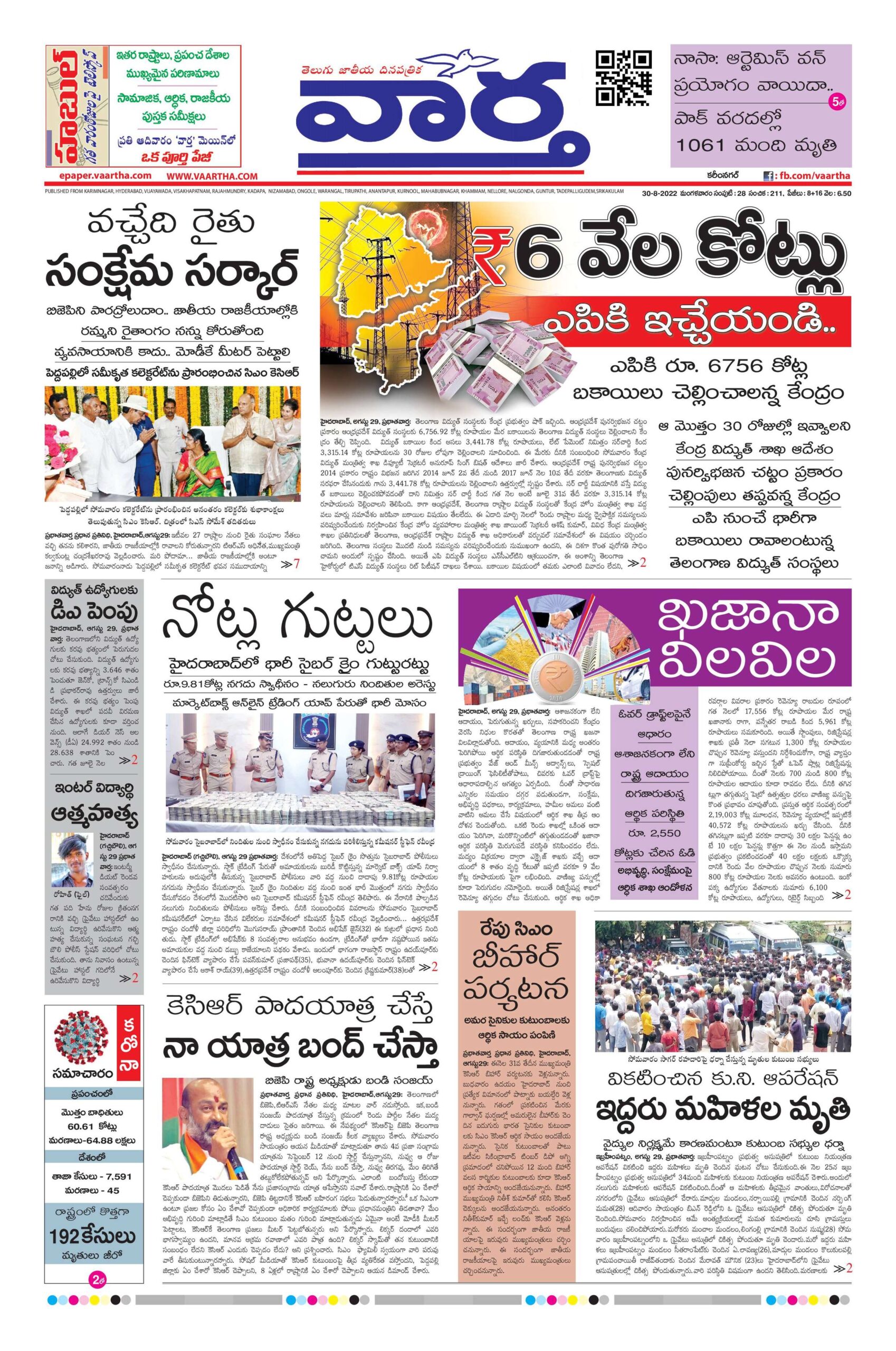 Karimnagar Main - 30 Aug 2022