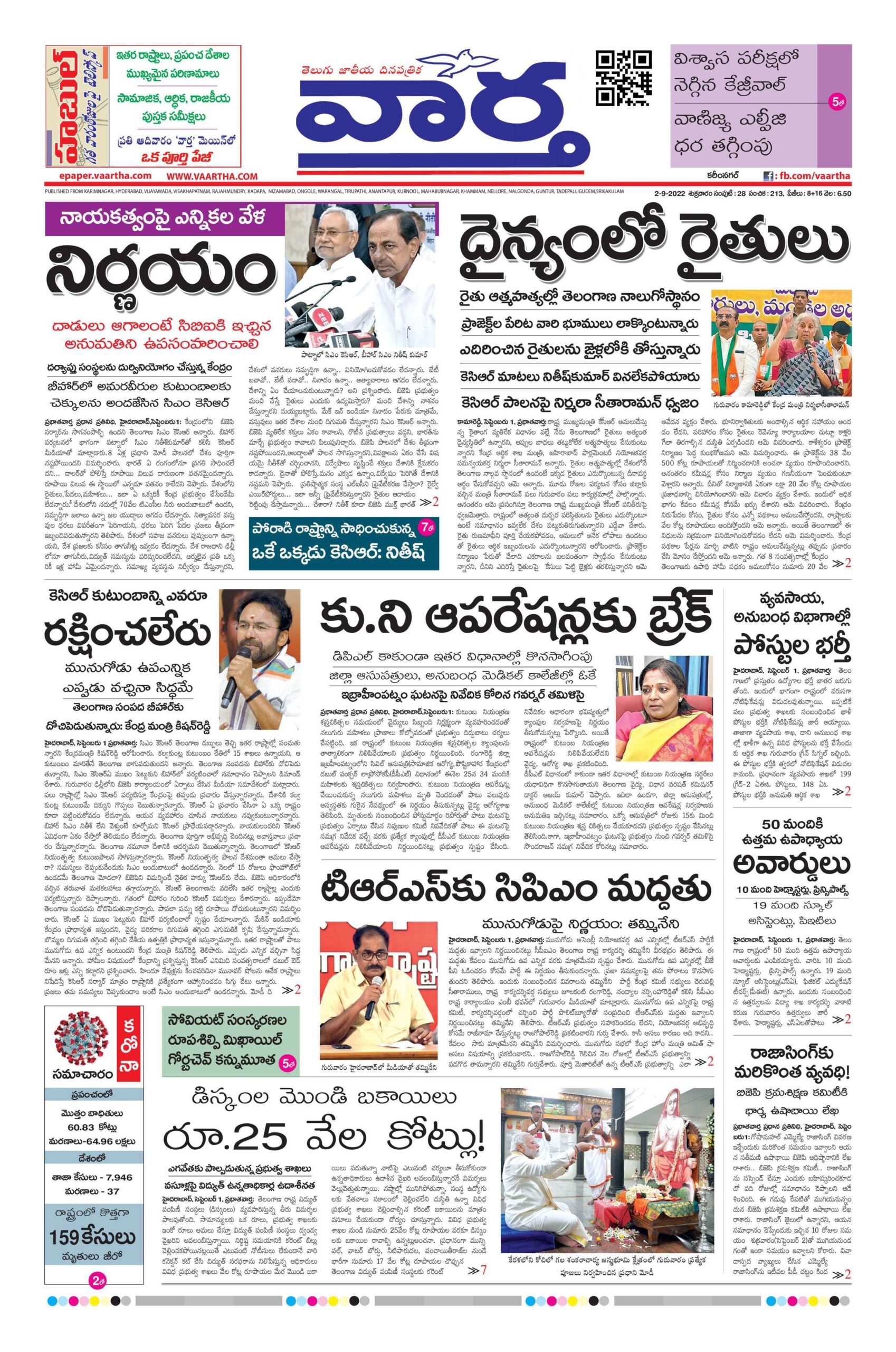 Karimnagar Main - 01 Sep 2022