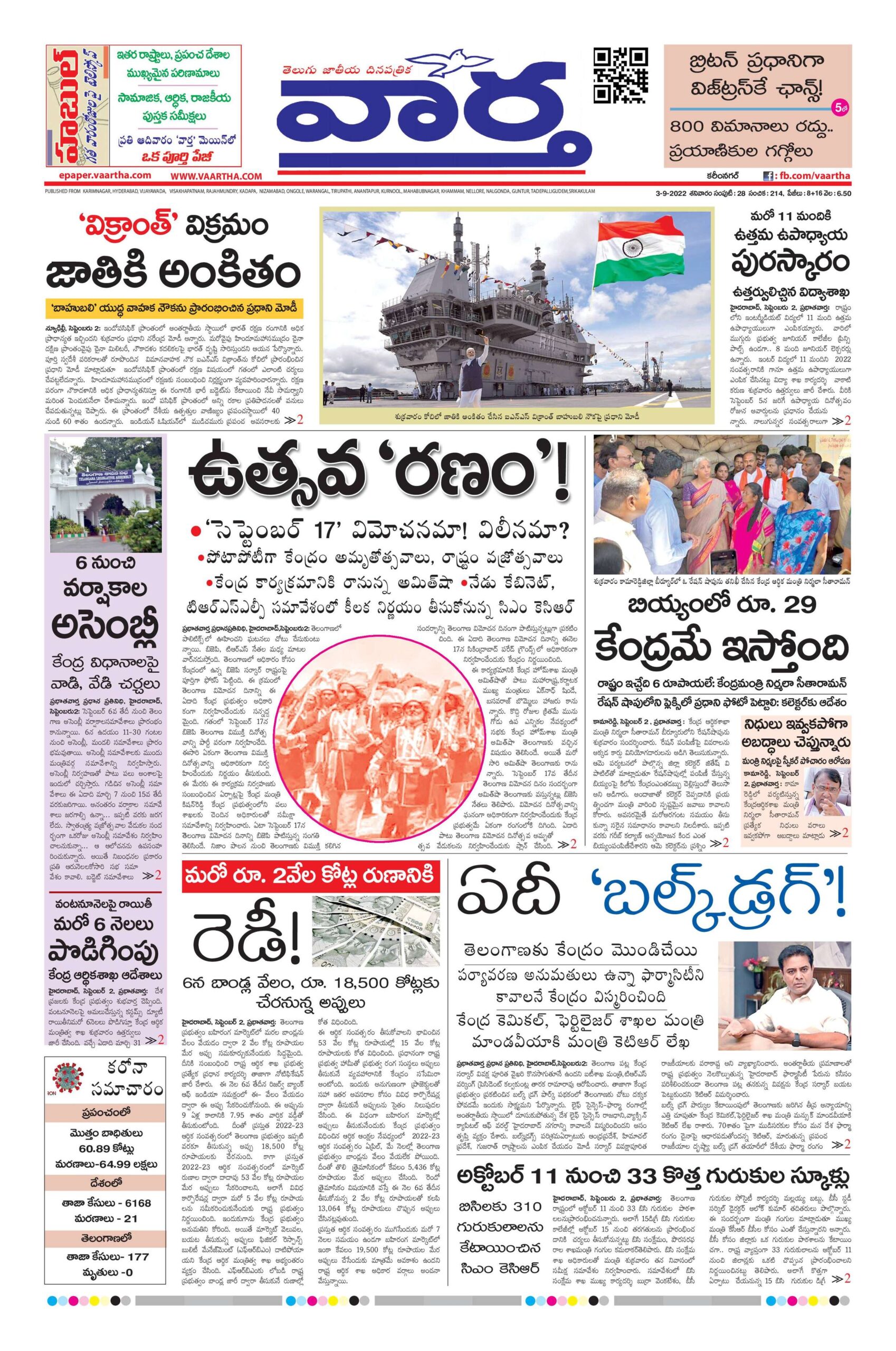 Karimnagar Main - 03 Sep 2022