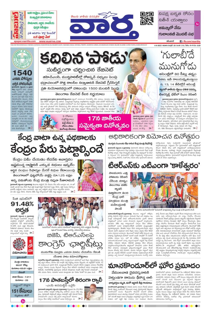 Karimnagar Main - 04 Sep 2022