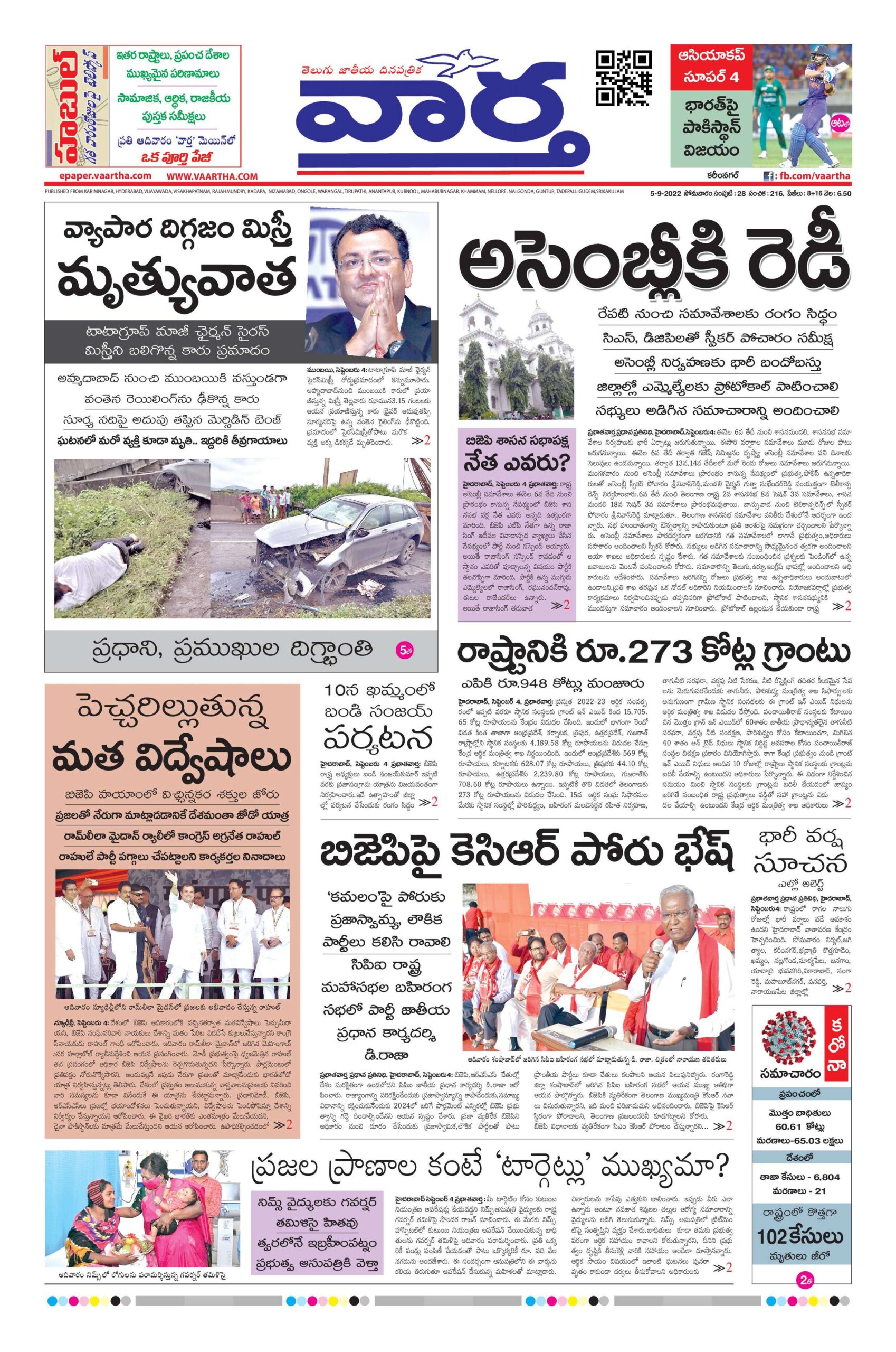 Karimnagar Main - 05 Sep 2022