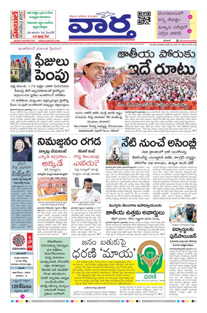 Karimnagar Main - 06 Sep 2022